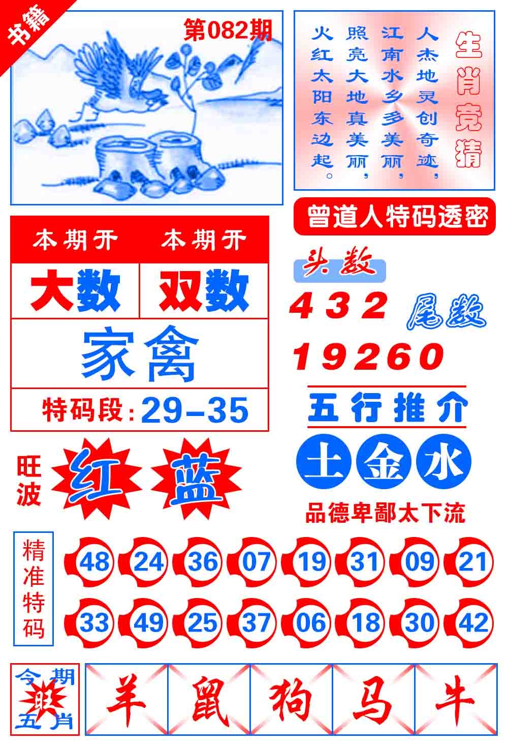 082期澳门金宝典[图]