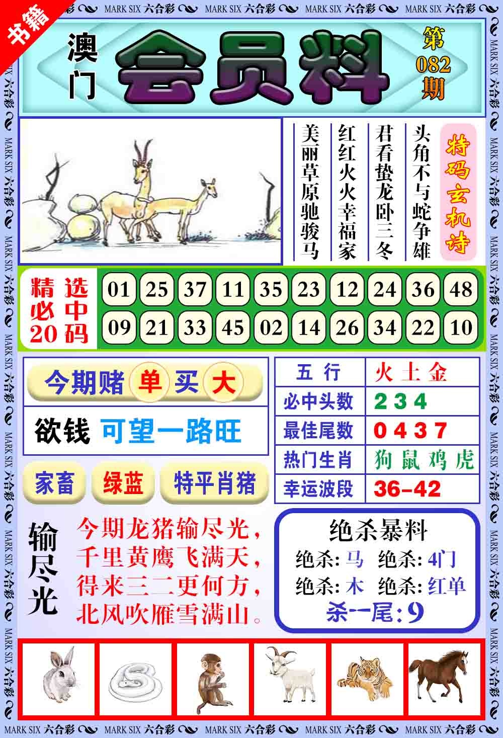082期澳门银宝典[图]