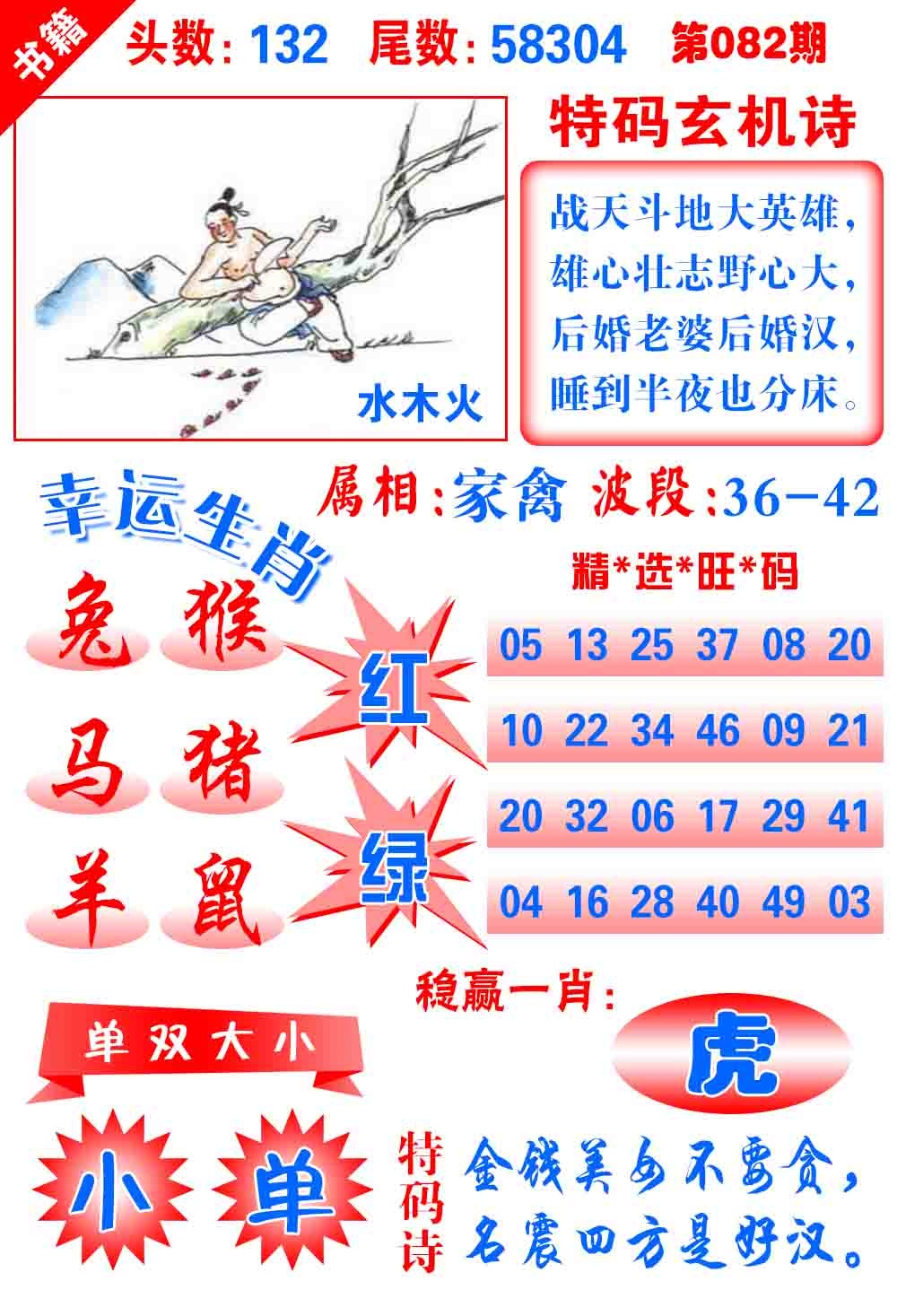 082期澳门铜宝典[图]