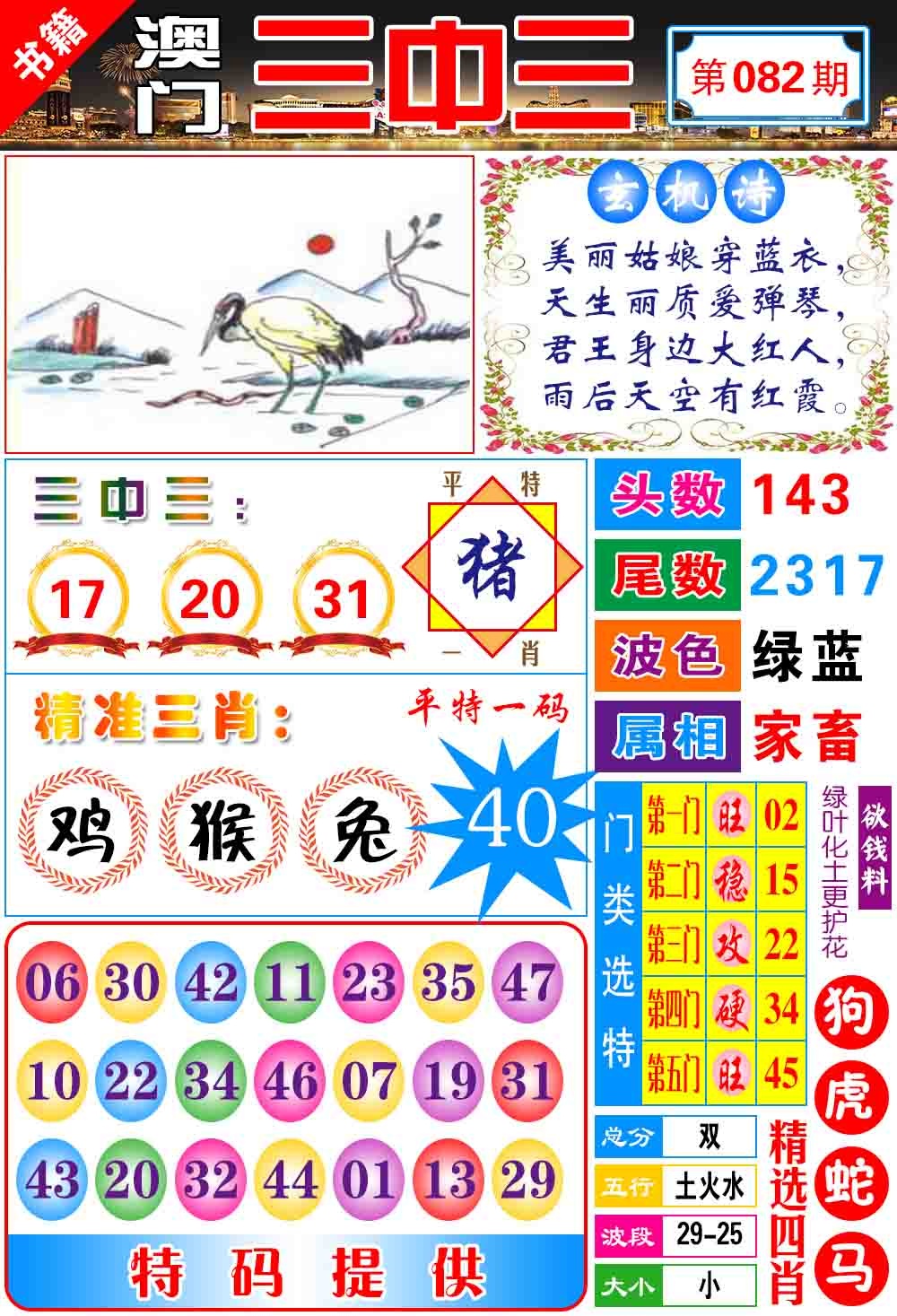 082期澳门宝典三中三[图]
