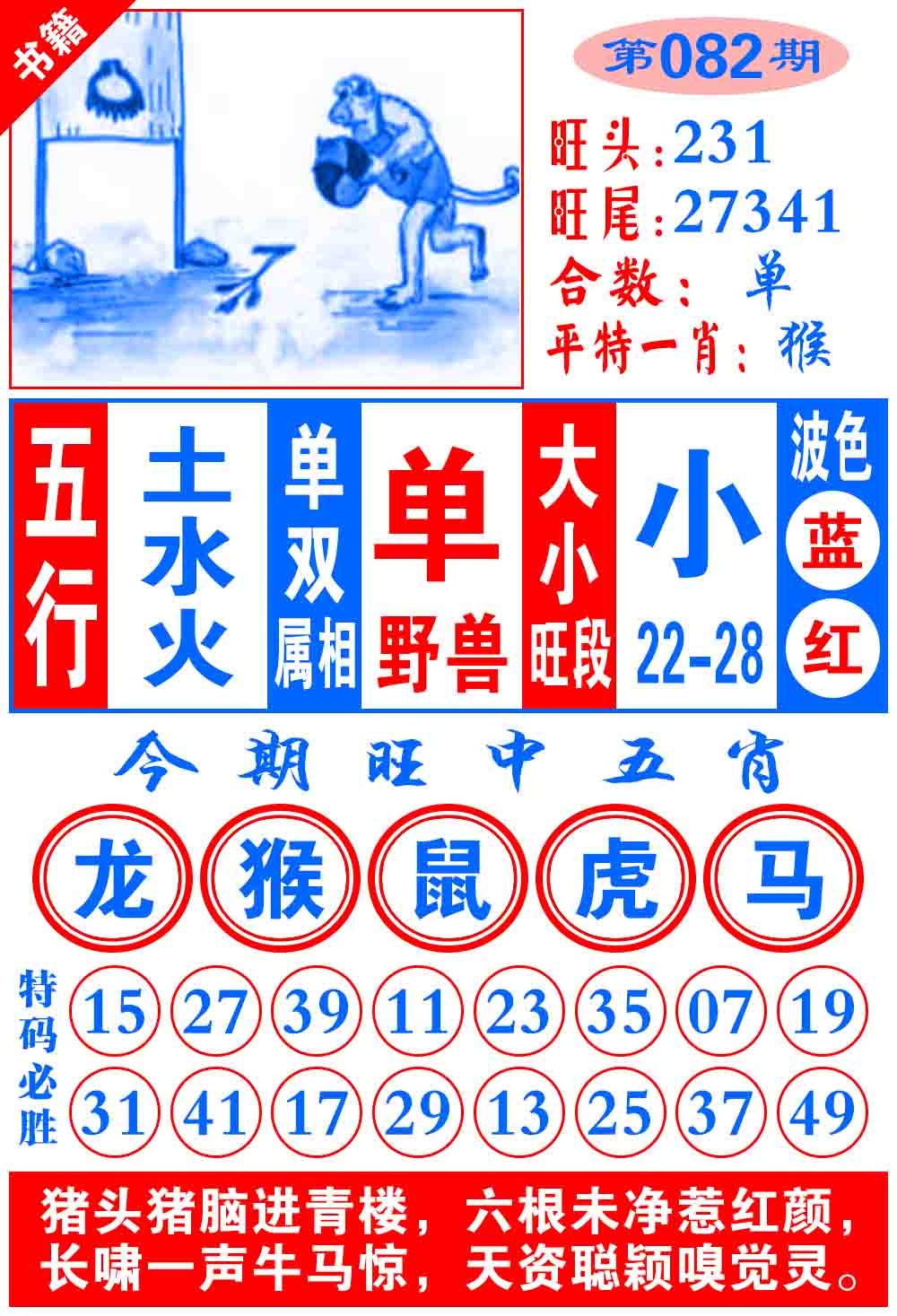 082期澳门全集心水[图]