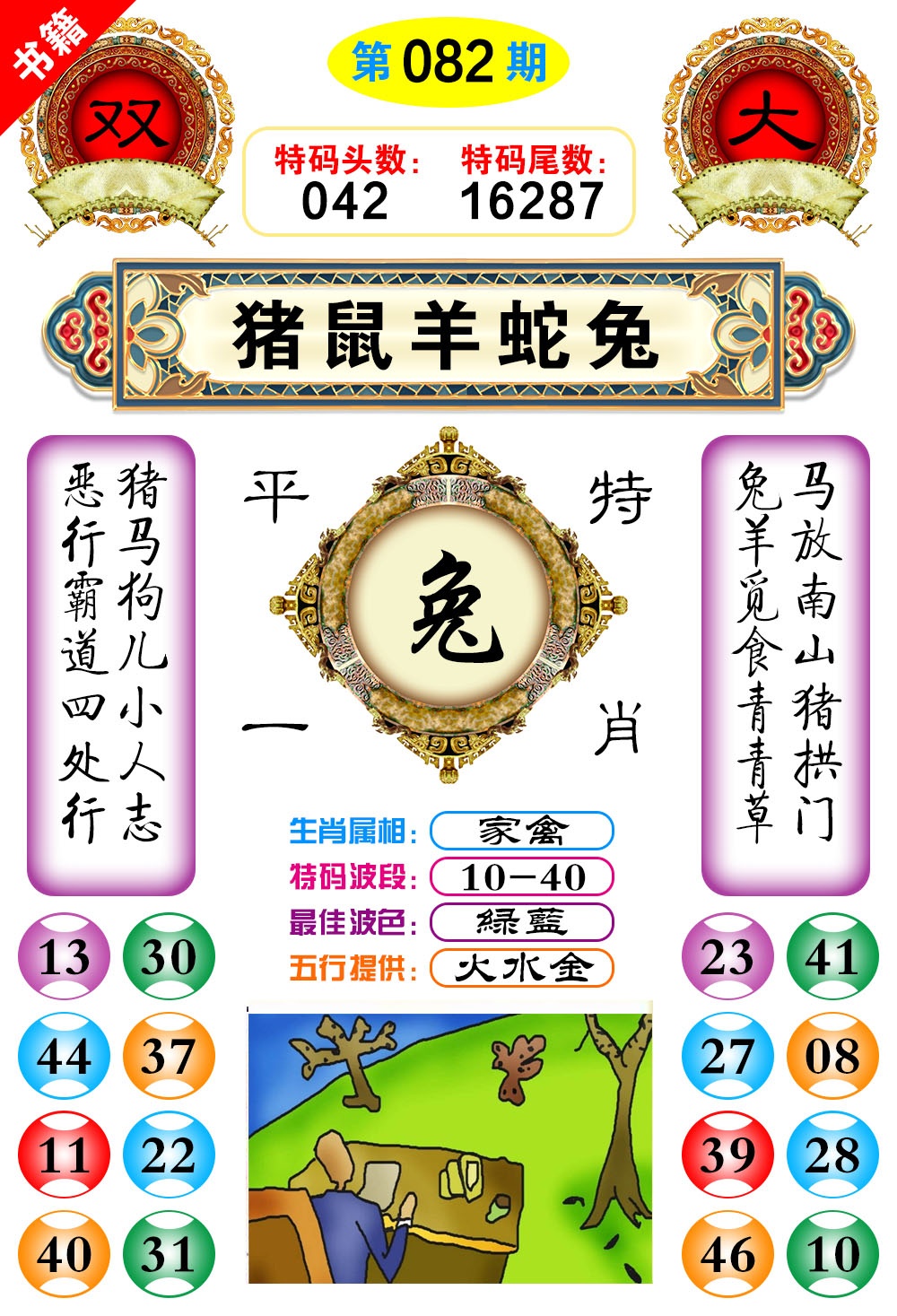 082期澳门凤凰阁[图]