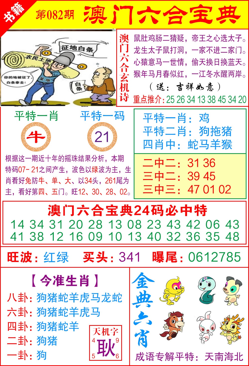 082期澳门宝典特码[图]