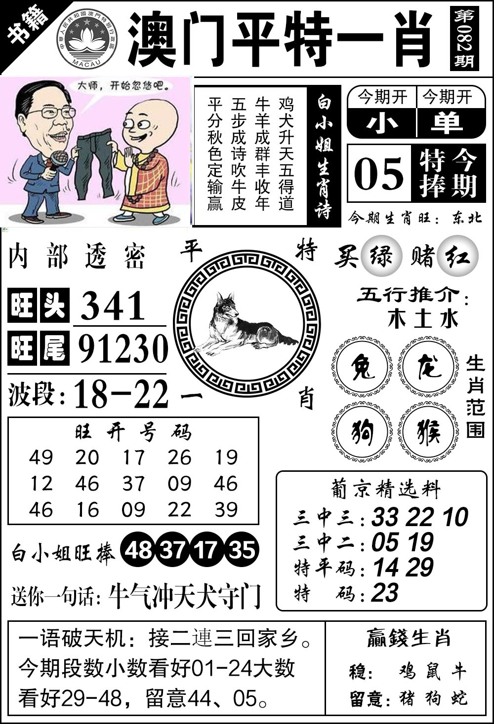 082期澳门内部透密[图]