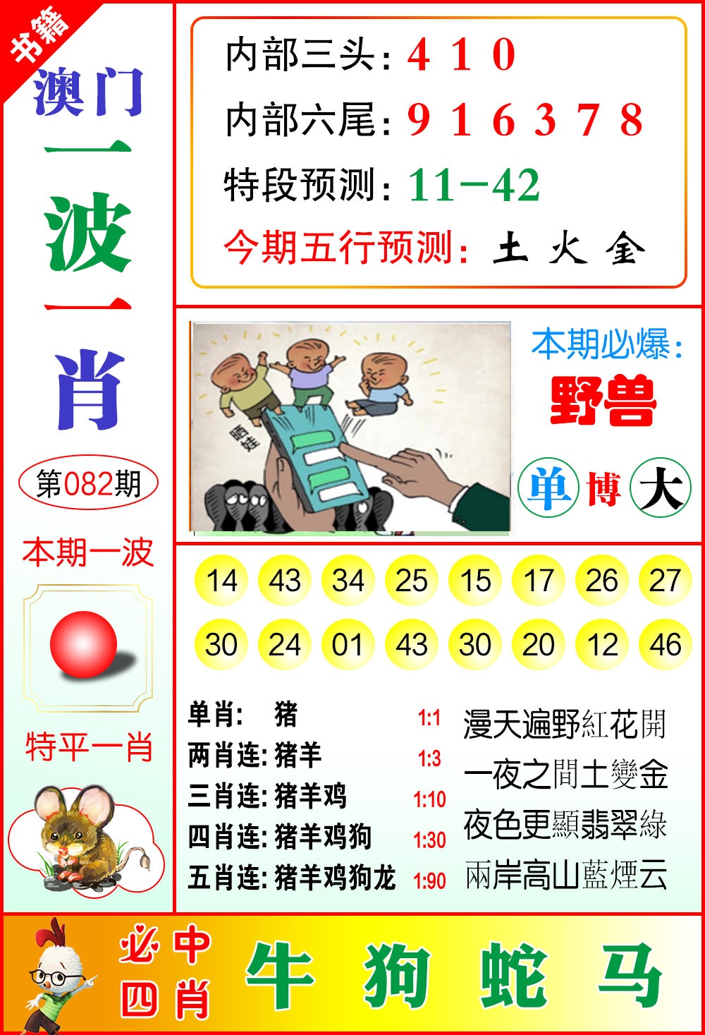 082期澳门一波一肖[图]