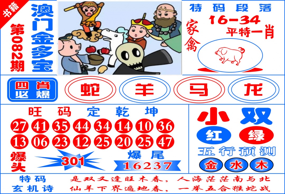 082期澳门金元宝[图]
