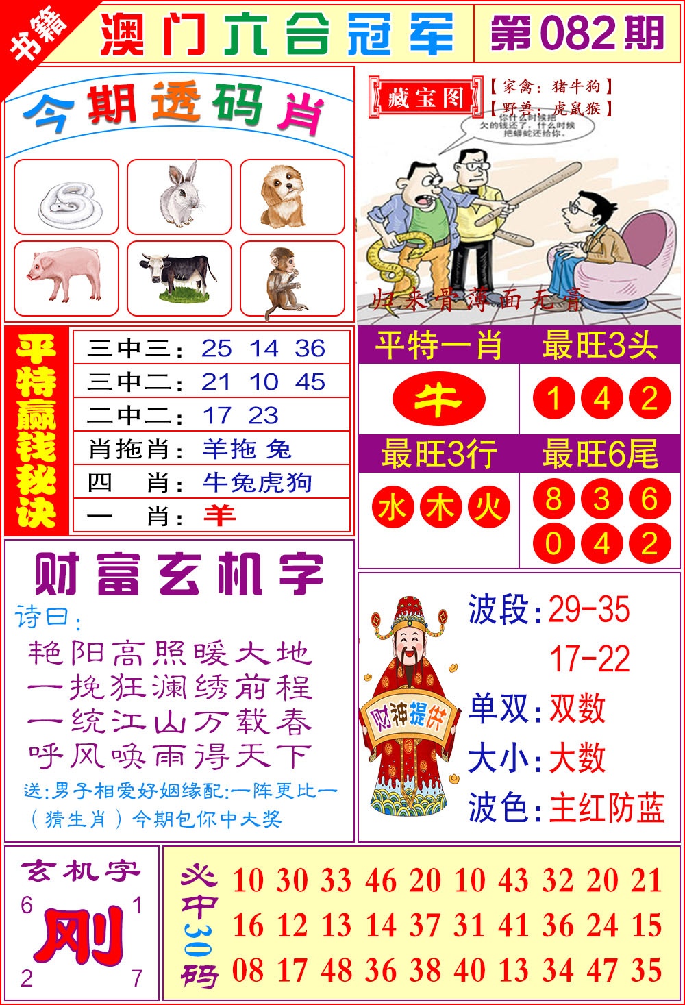 082期澳门六合冠军[图]