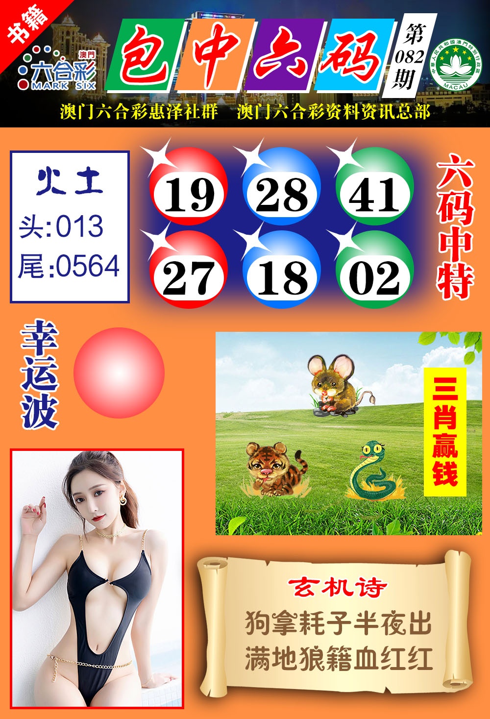 082期澳门包中六码[图]