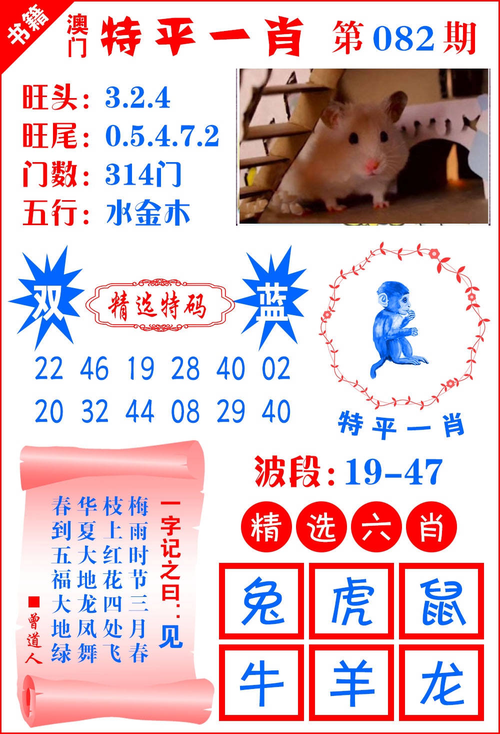 082期澳门喜气洋洋[图]