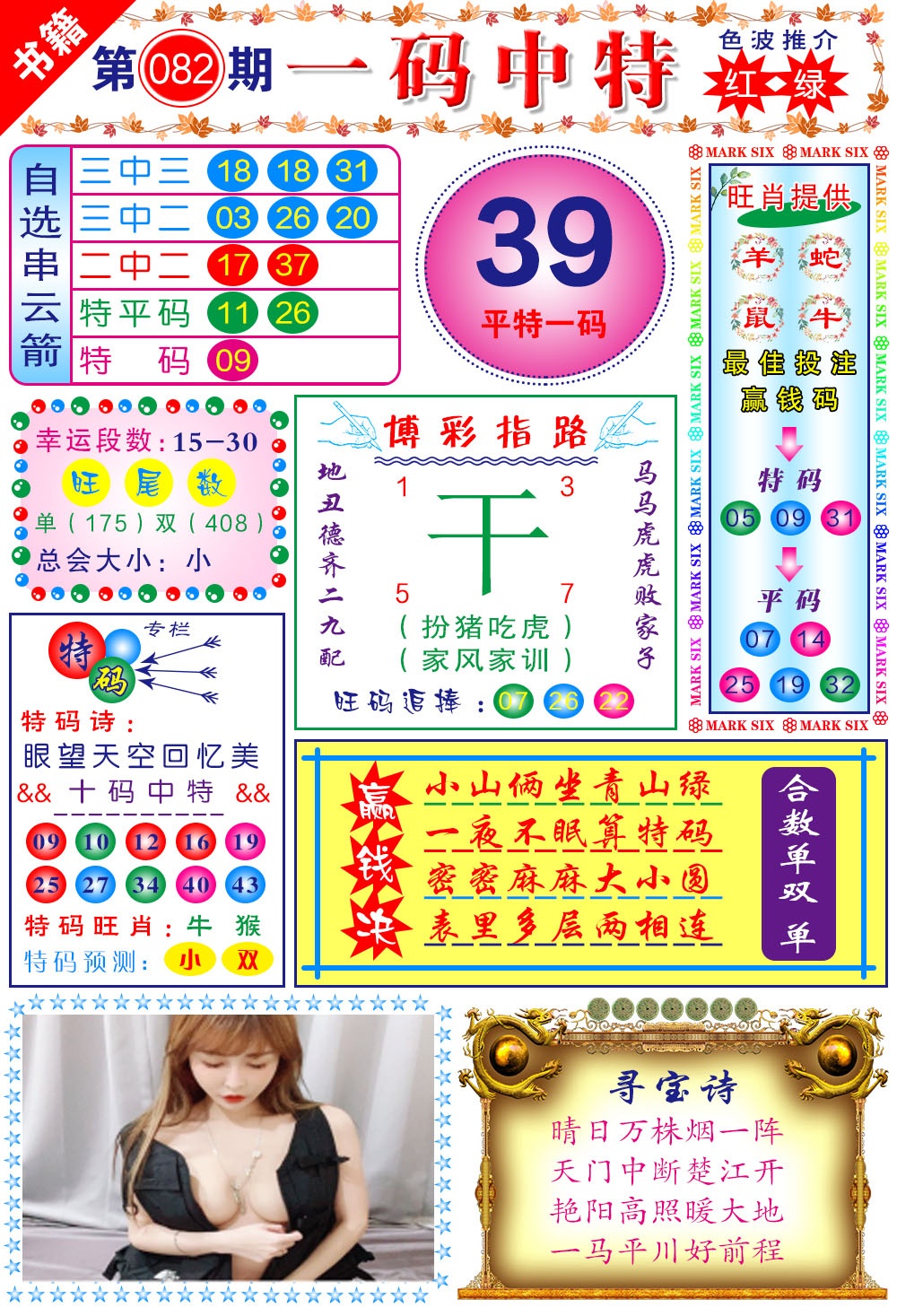 082期澳门穿云箭[图]