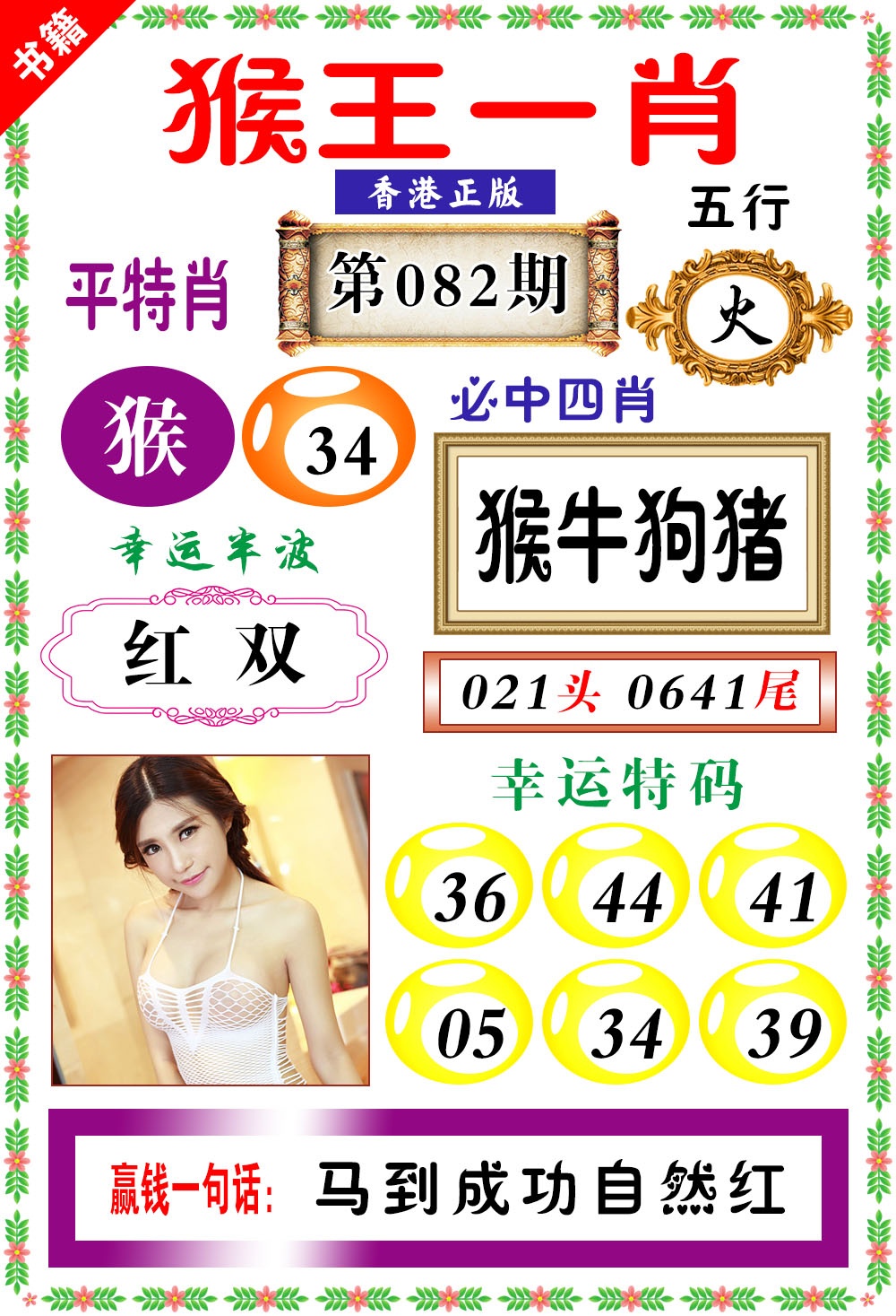 082期澳门猴王猴[图]