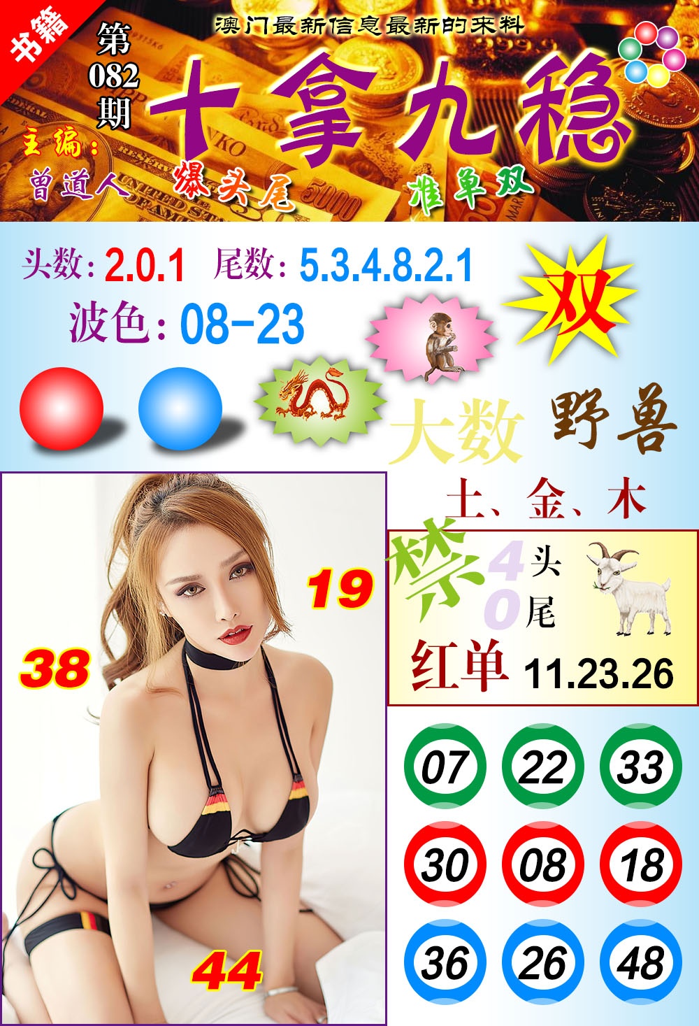 082期澳门十拿九稳[图]