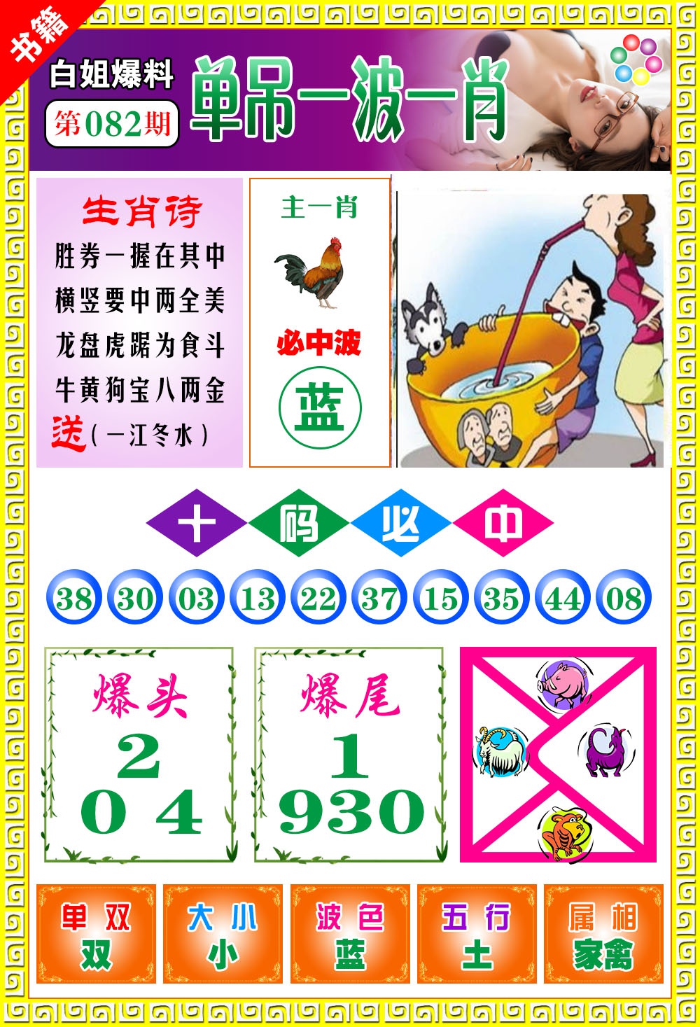 082期澳门白姐暴肖[图]