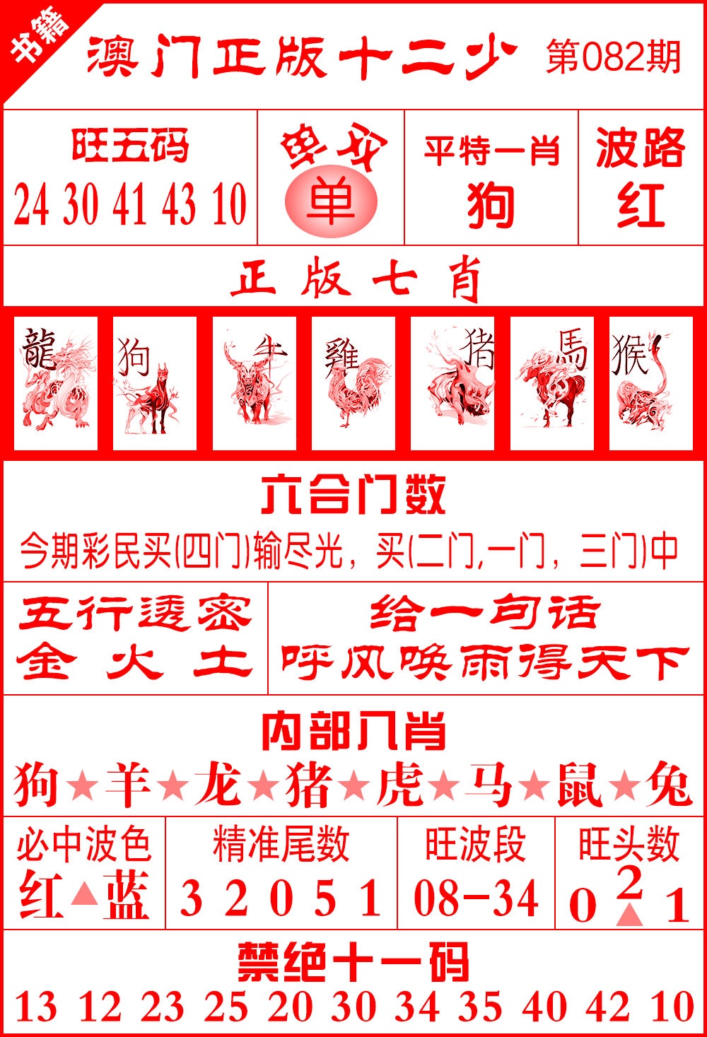 082期澳门十二少[图]