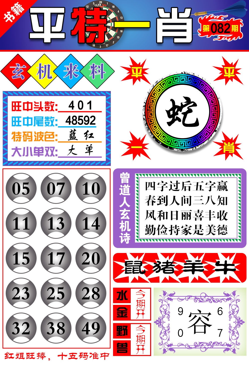 082期澳门玄机来料[图]