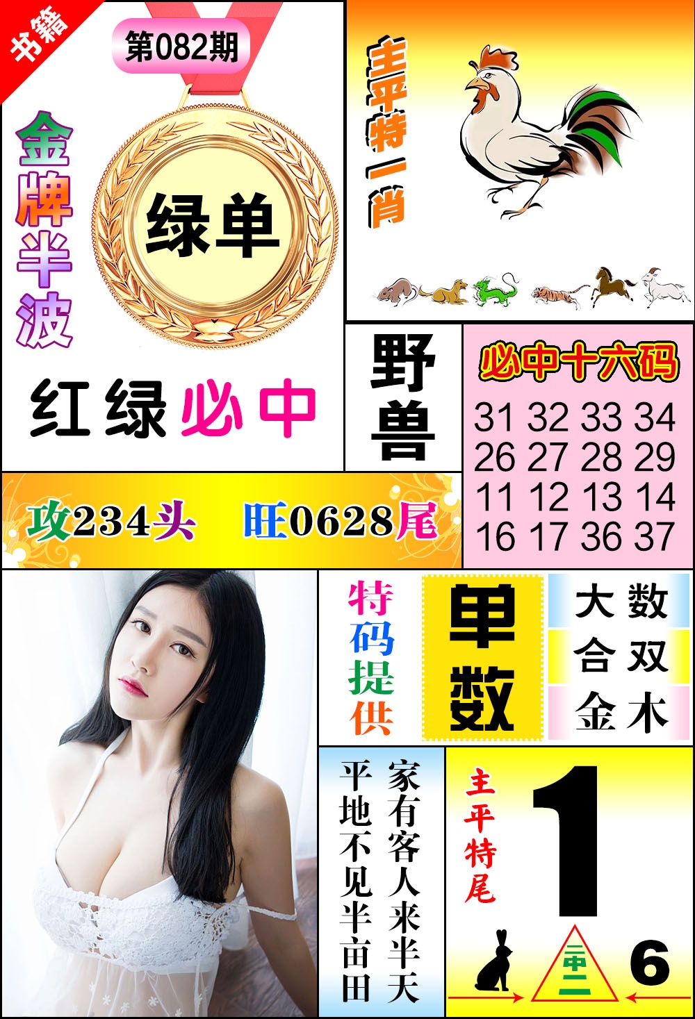 082期澳门金牌半波[图]