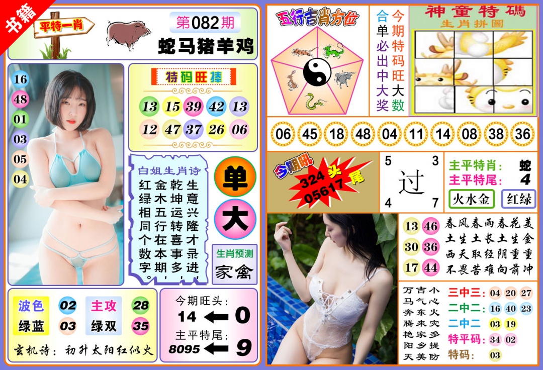 082期澳门五行白姐[图]