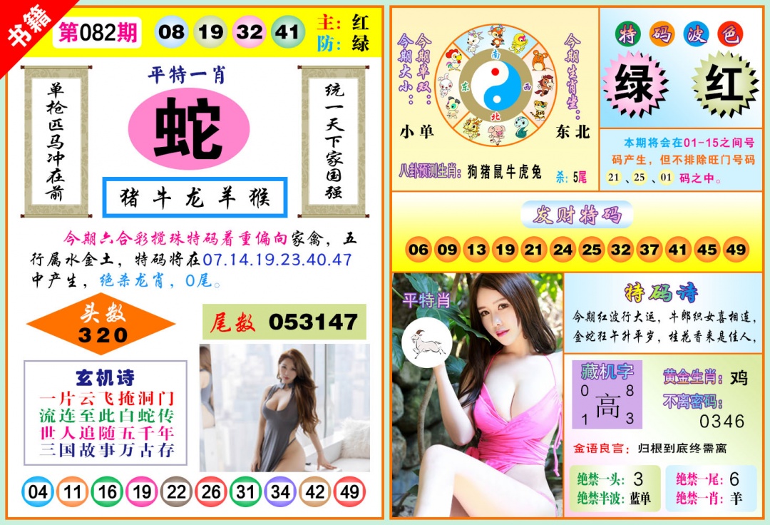 082期澳门五行玄机[图]