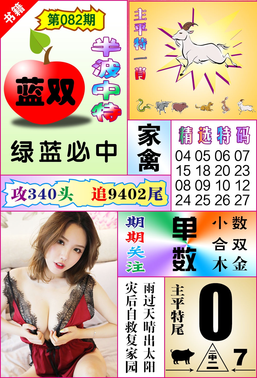 082期澳门六合透特[图]