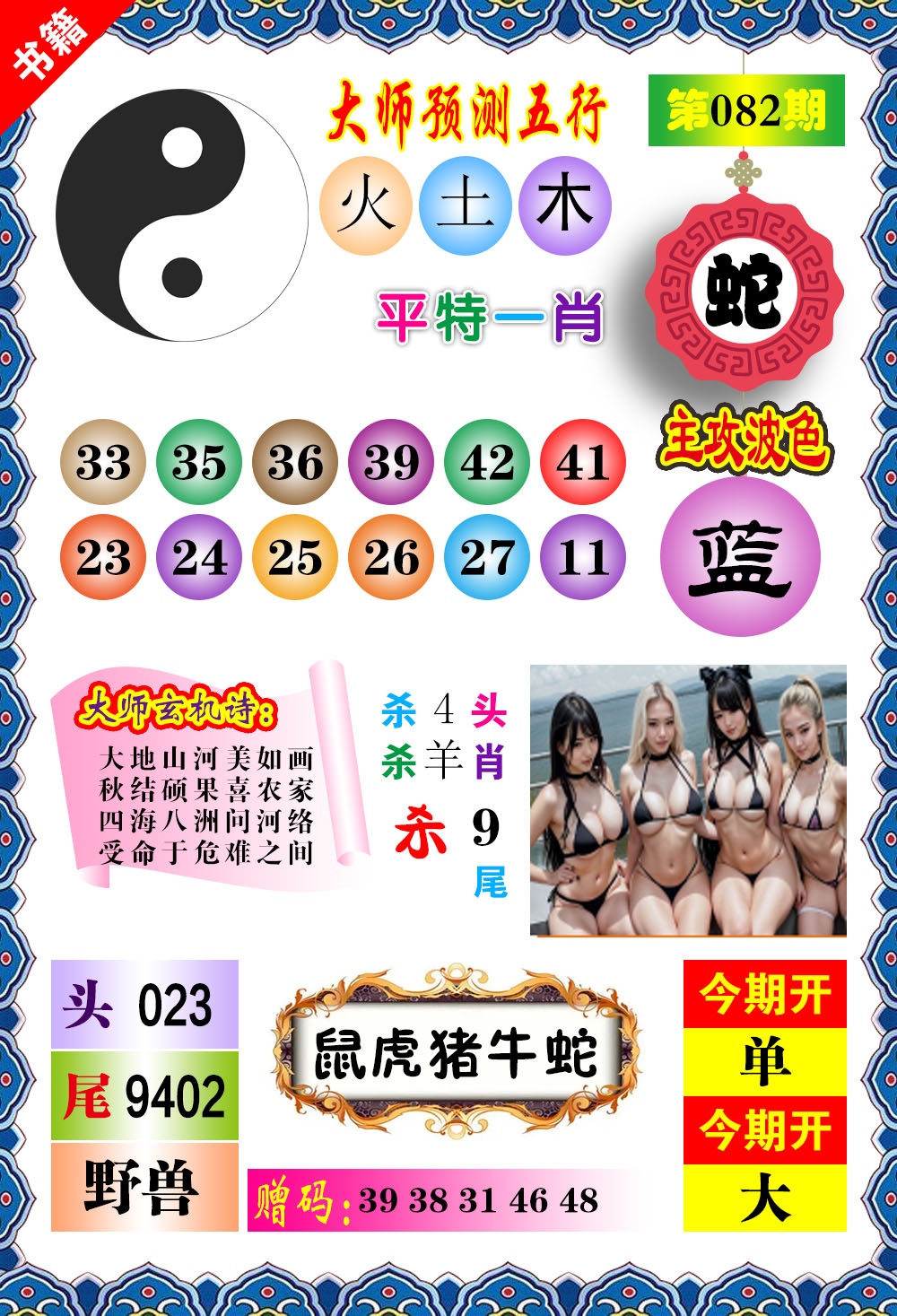 082期澳门预测玄机[图]