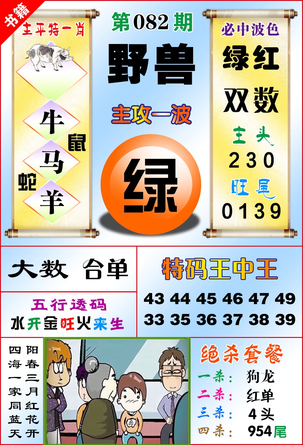 082期澳门绝杀来料[图]