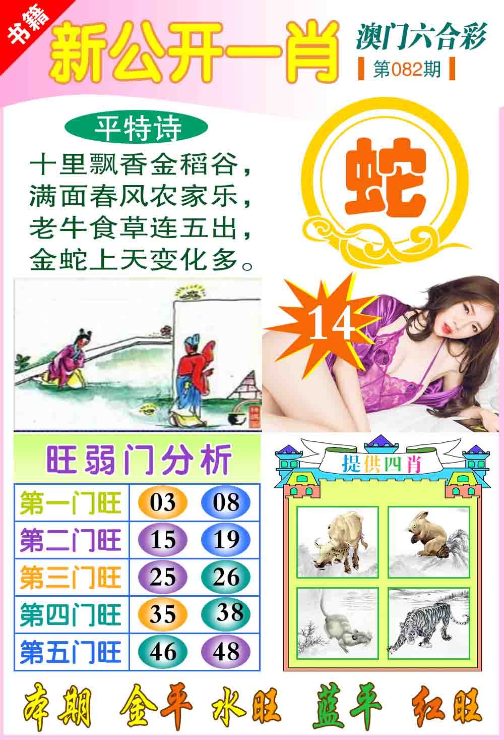 082期新公开一肖[图]