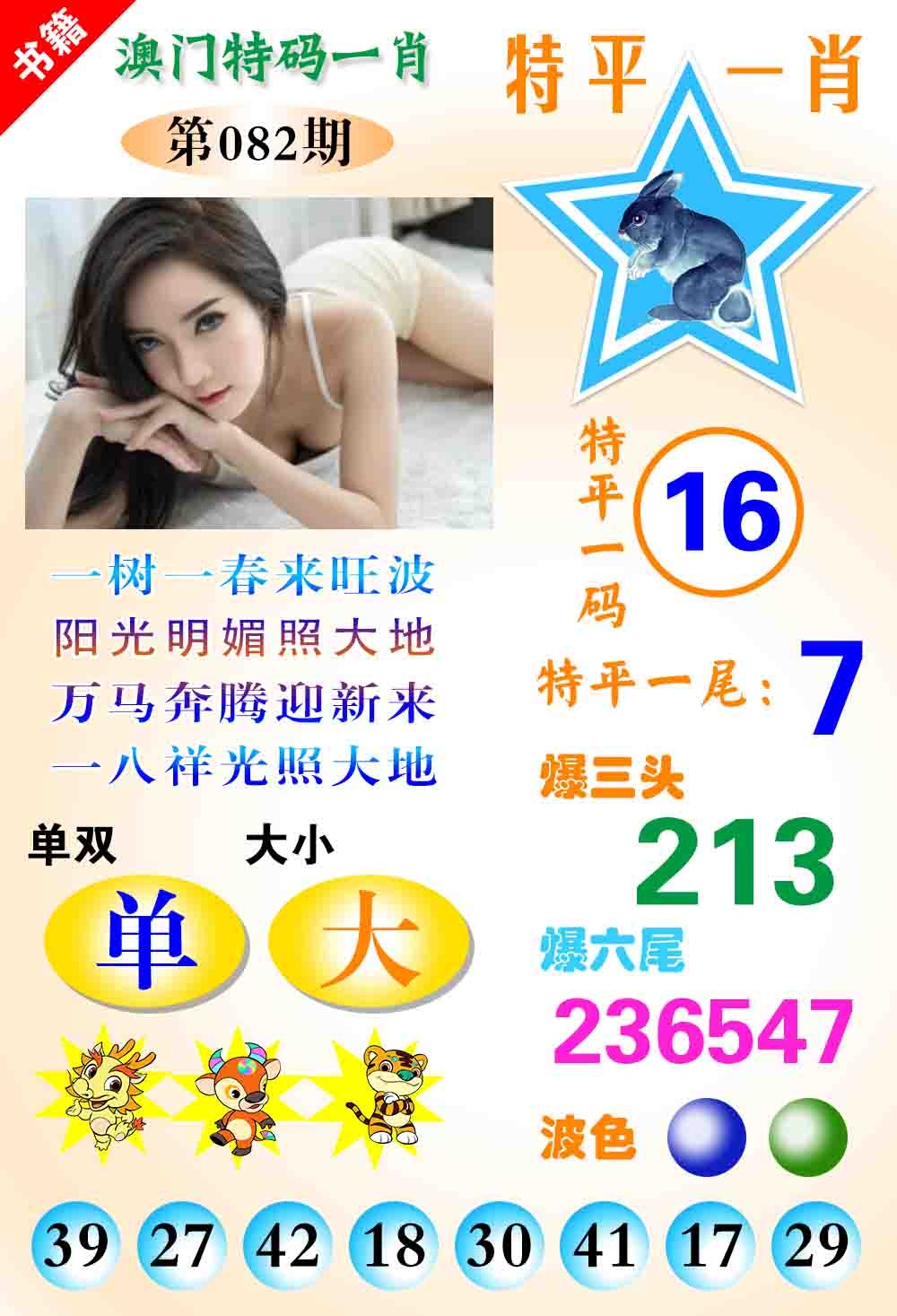 082期澳门特码一肖[图]
