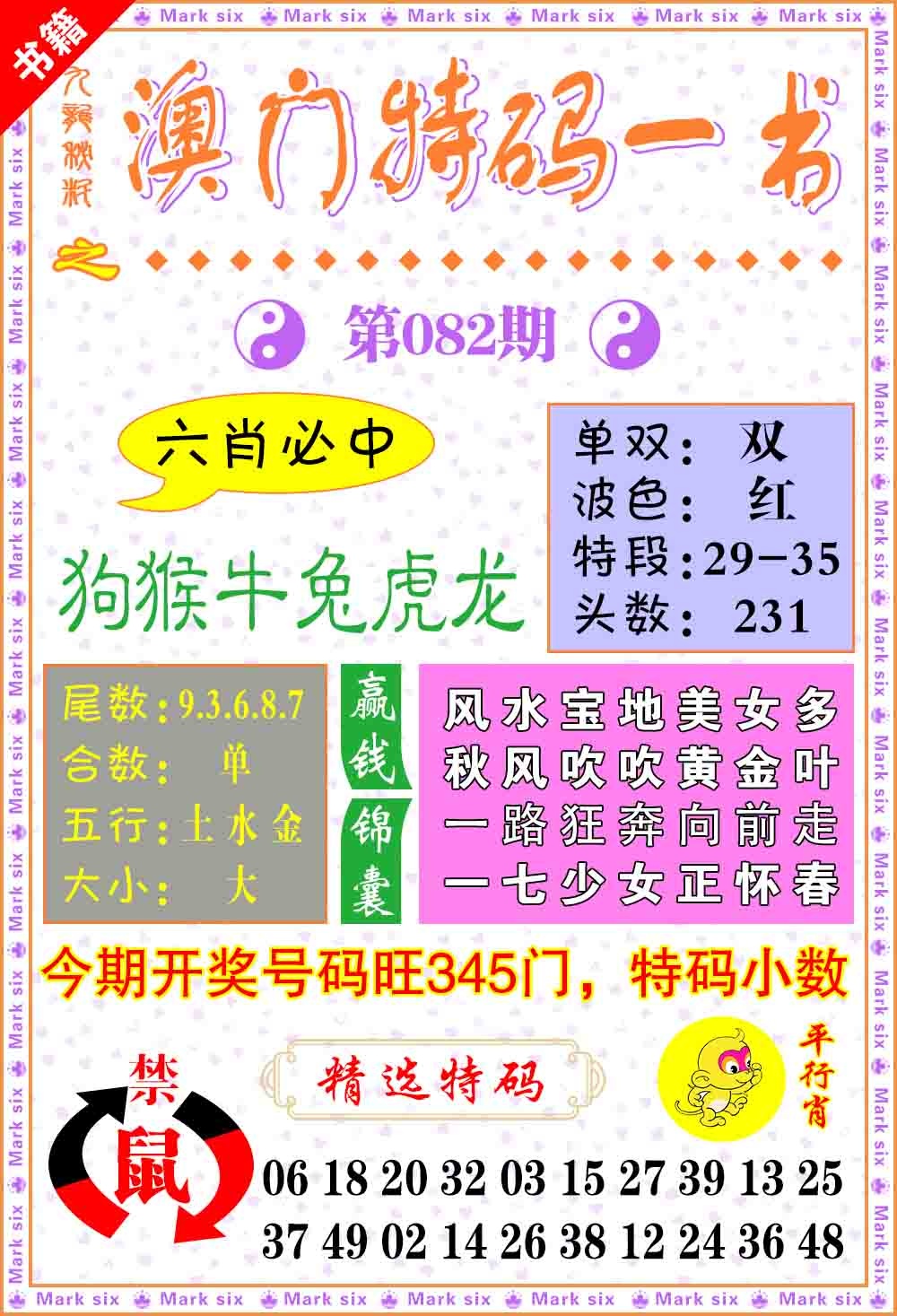 082期澳门特码一书[图]