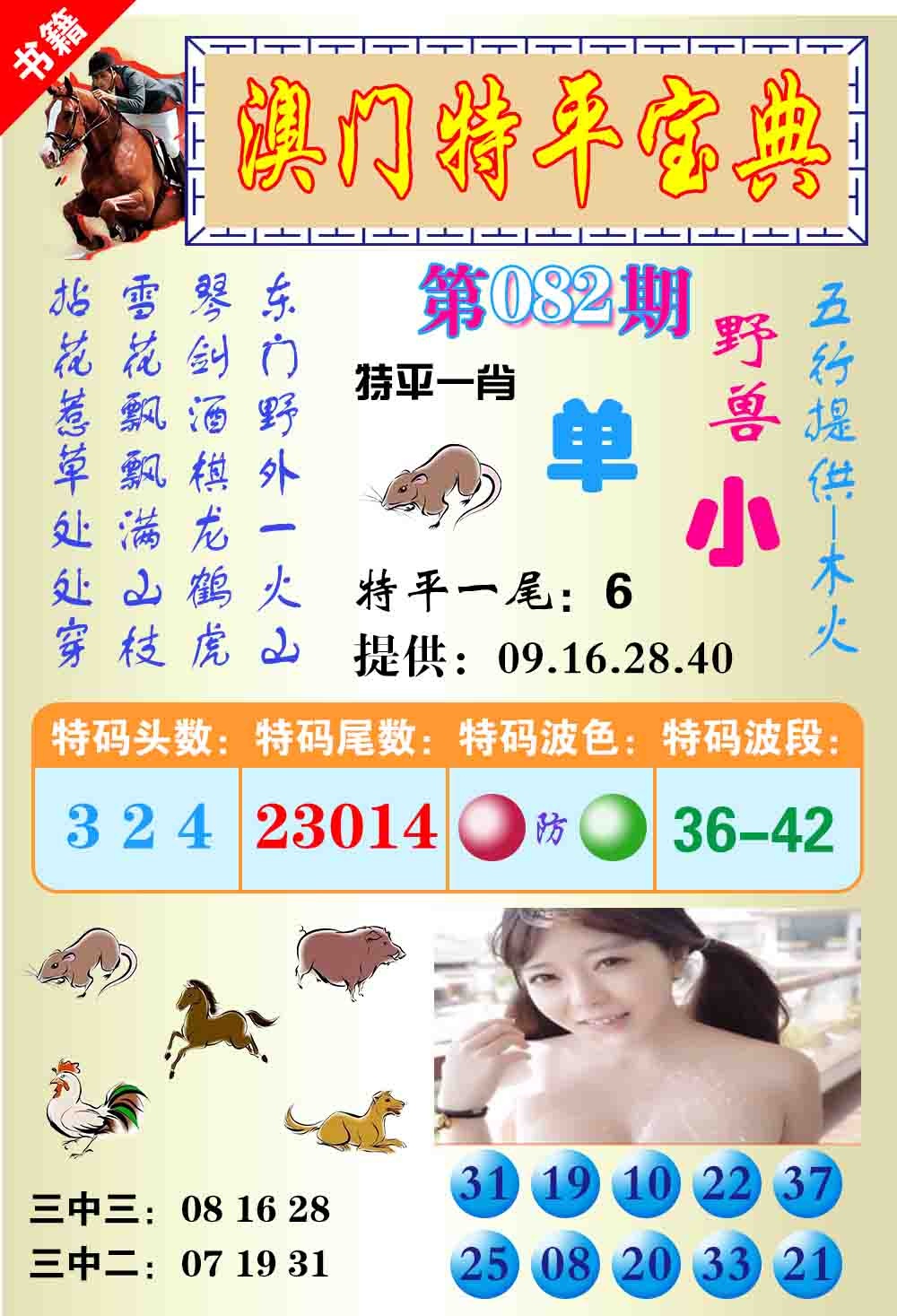 082期澳门特平宝典[图]
