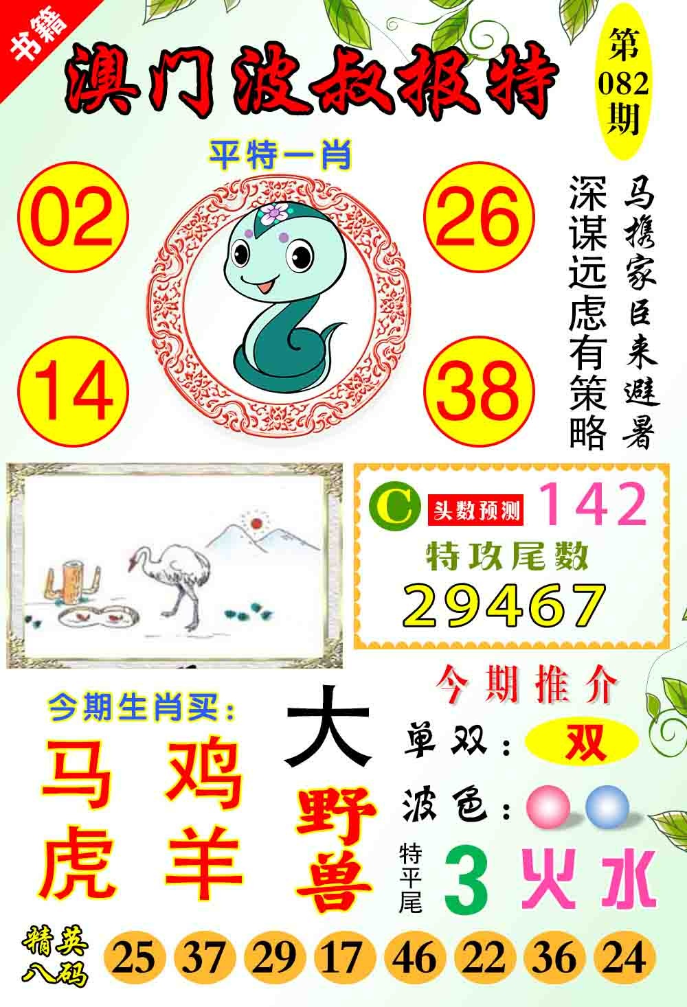 082期澳门波叔报特[图]