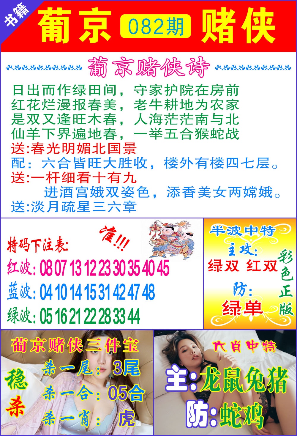 082期普京赌侠报特[图]