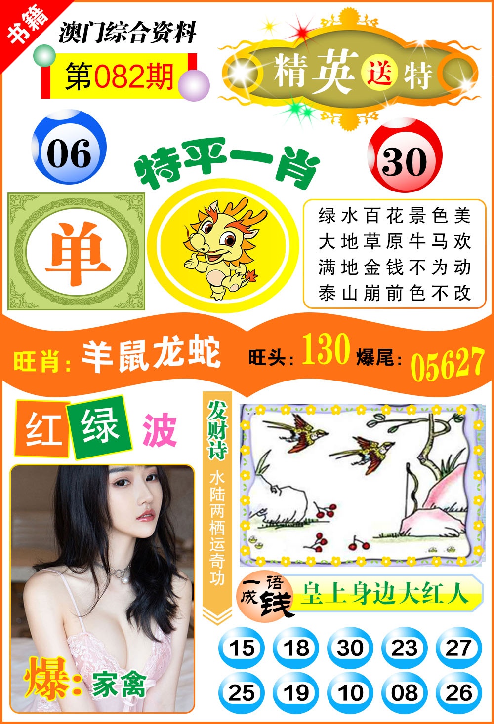 082期澳门综合资料[图]