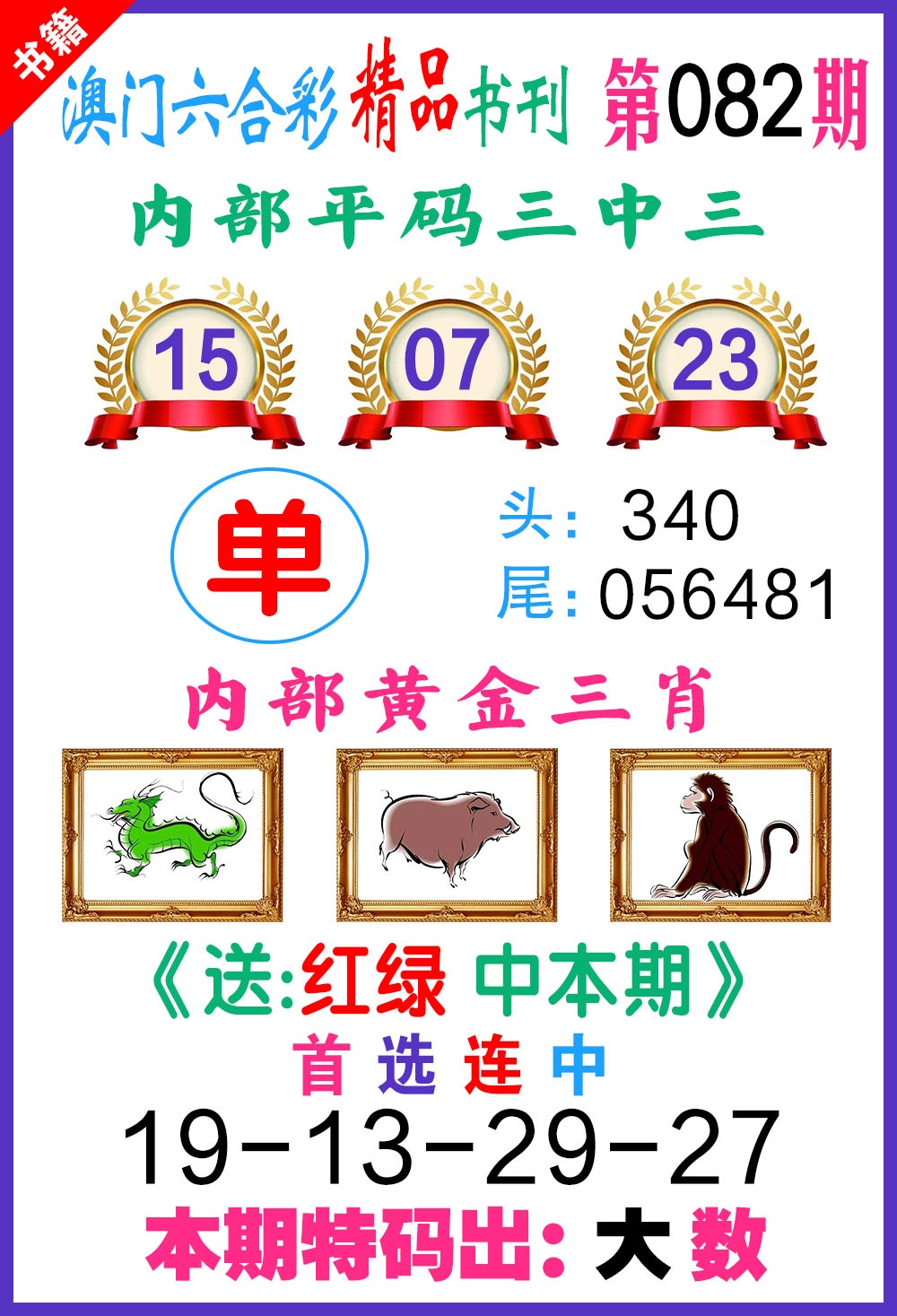 082期澳门精品书刊[图]